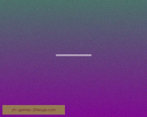 图赫尔中途接掌切尔西重塑更衣室战术逆转赛季一路终夺欧冠传奇 图赫尔中途接掌切尔西重塑更衣室战术逆转赛季一路终夺欧冠传奇
